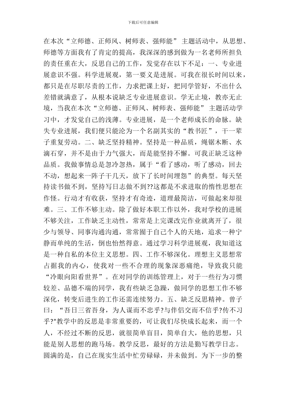 大学教师自查报告范文_第2页