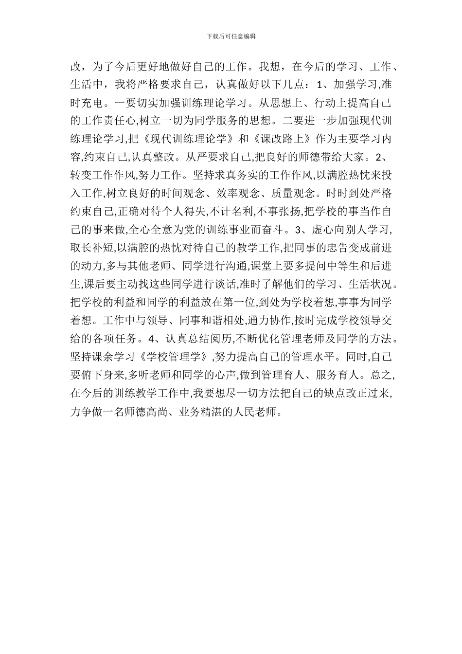 大学教师自查报告范文_第3页