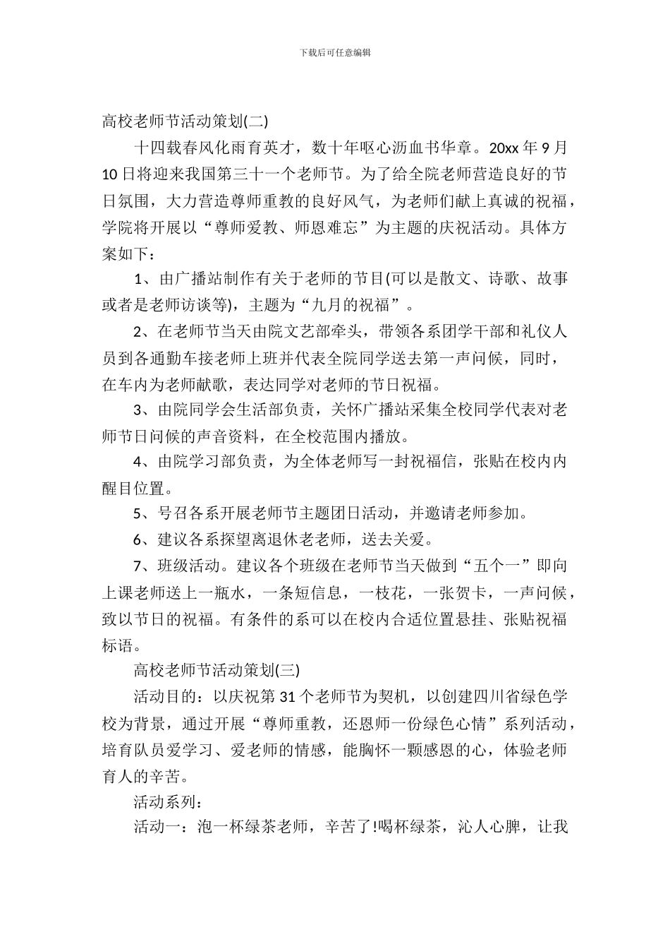 大学教师节活动策划书范文_第2页