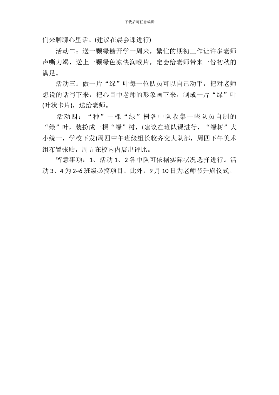 大学教师节活动策划书范文_第3页