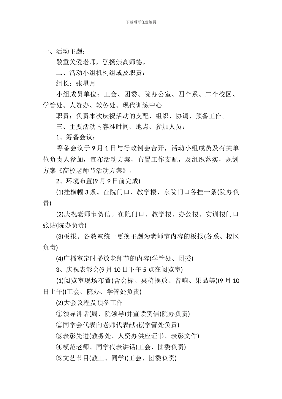 大学教师节活动策划书_第2页