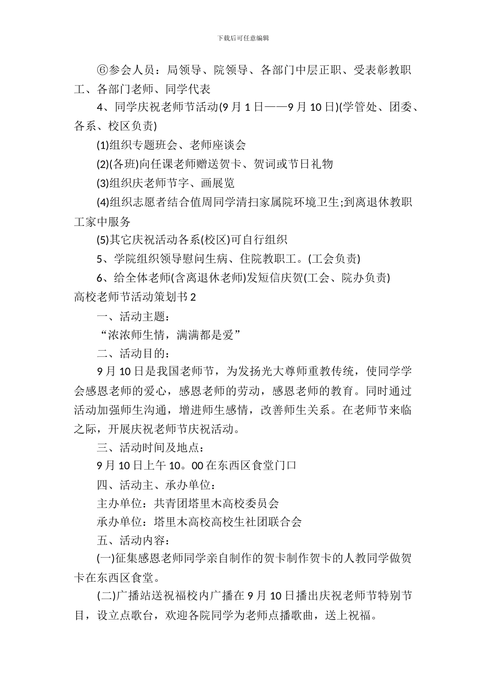 大学教师节活动策划书_第3页