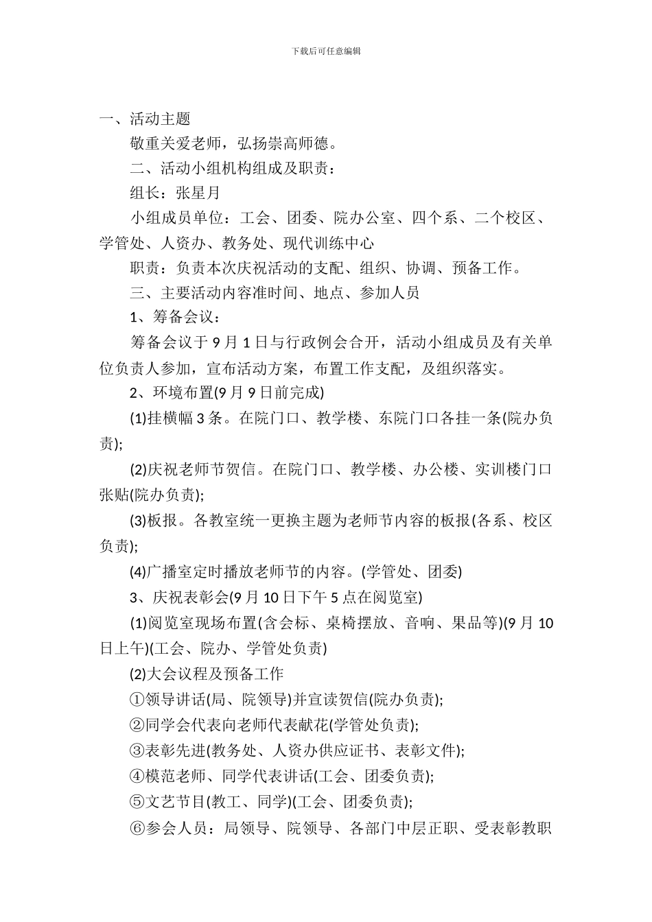 大学教师节活动策划方案3篇_第2页