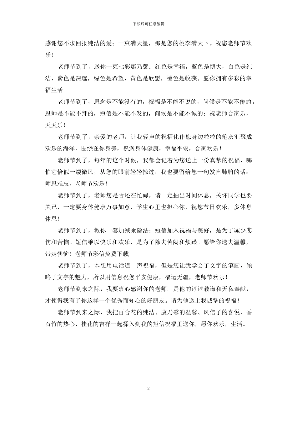 大学教师节祝福短信_第2页