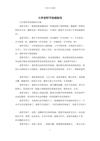 大学教师节祝福短信