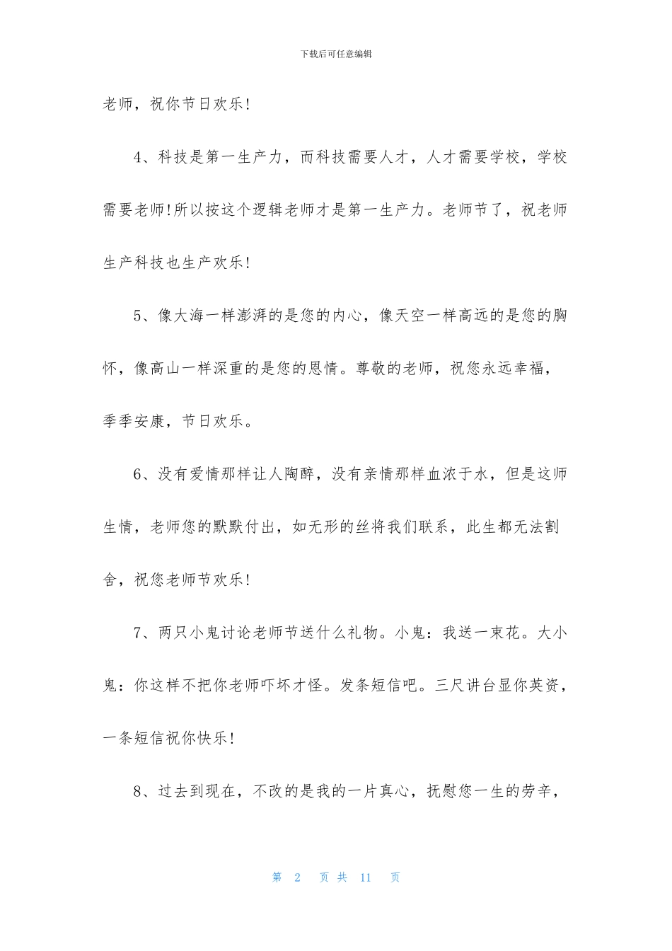 大学教师节贺卡祝福寄语_第2页