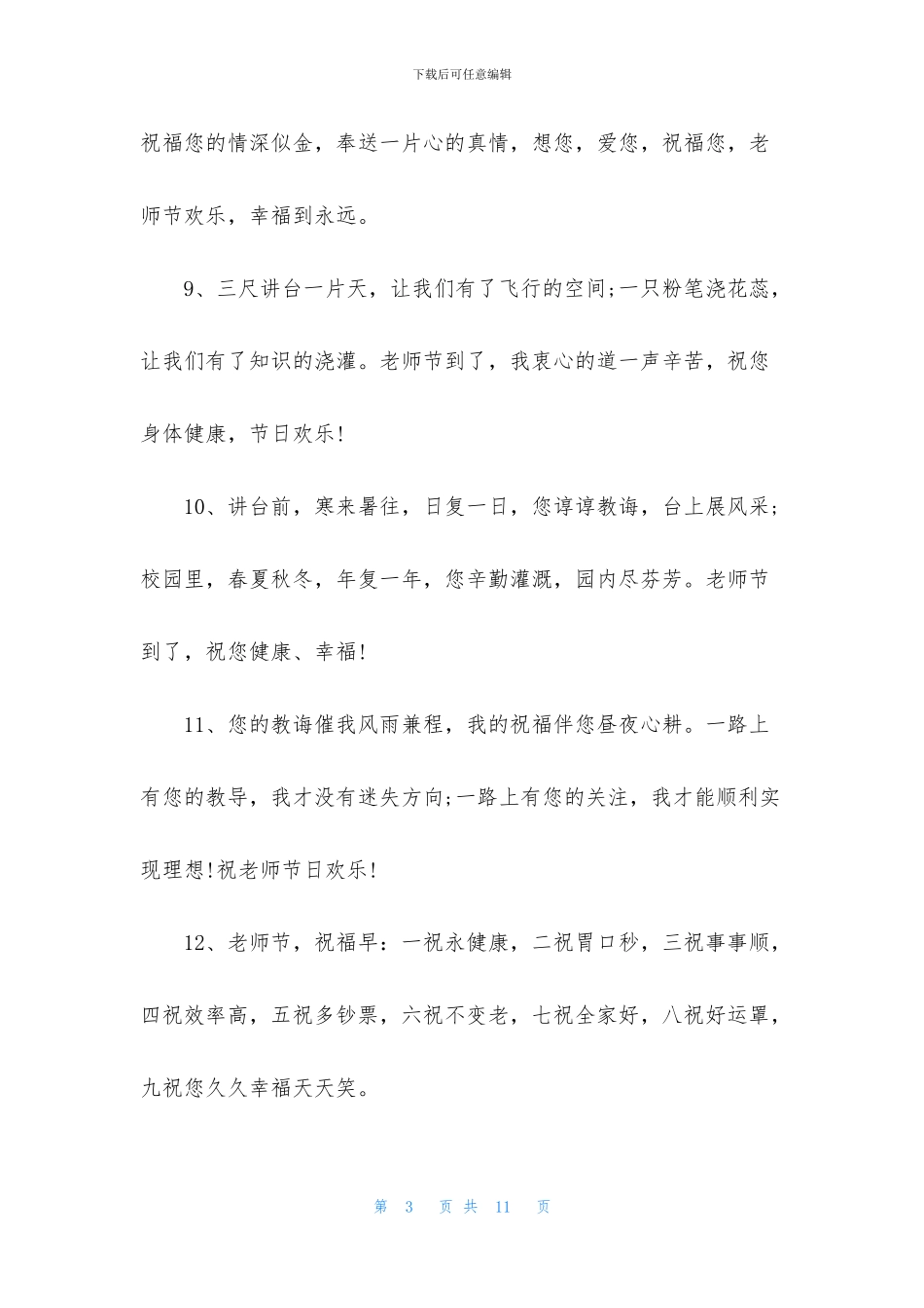 大学教师节贺卡祝福寄语_第3页
