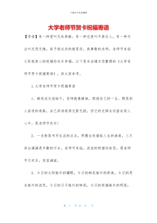 大学教师节贺卡祝福寄语