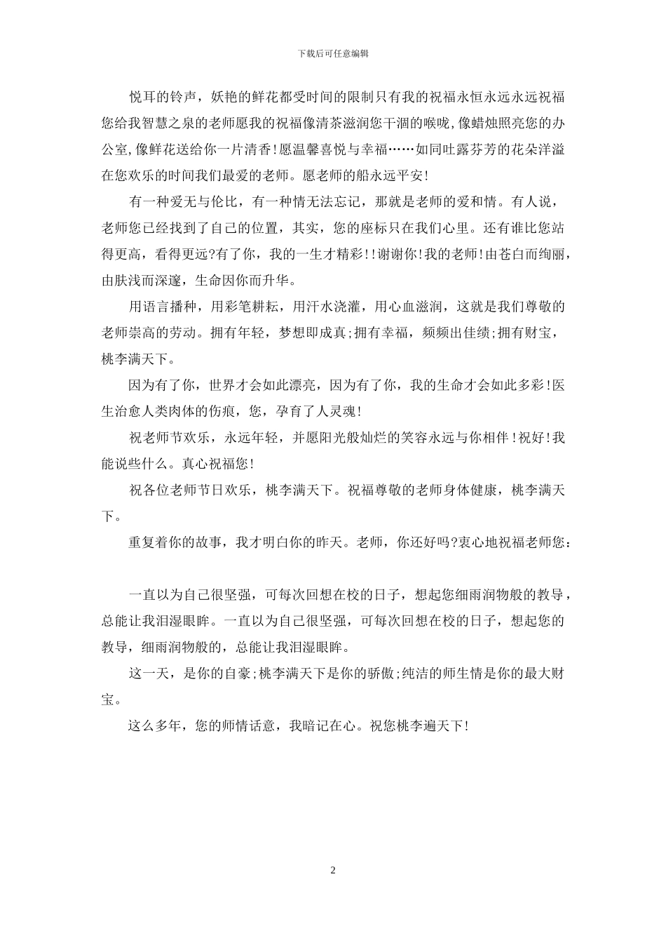 大学教师节祝福语_第2页