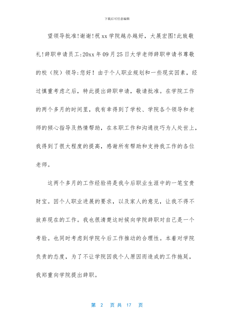 大学教师辞职申请书汇总八篇_第2页