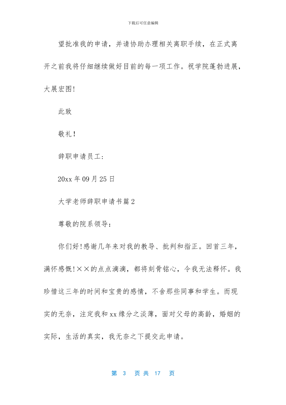 大学教师辞职申请书汇总八篇_第3页