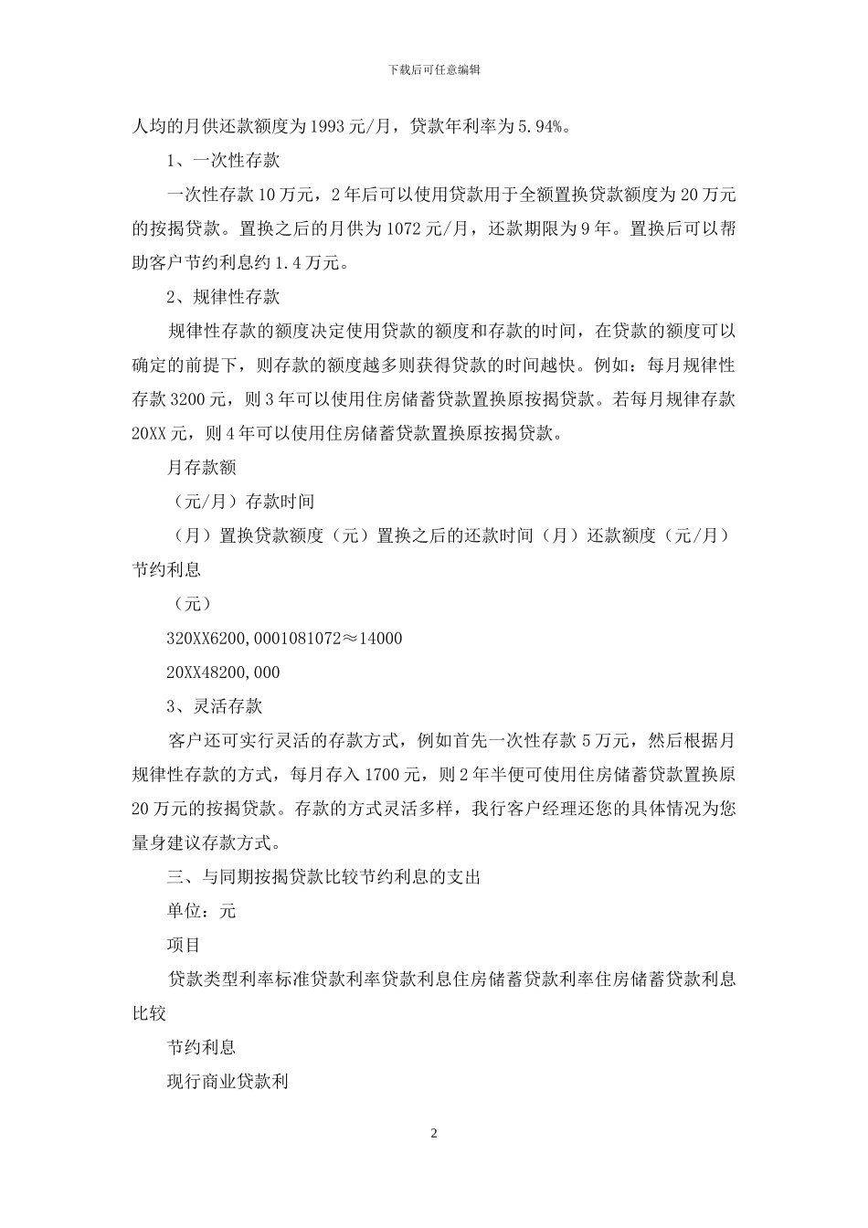 大学教职工置换贷款方案_第2页
