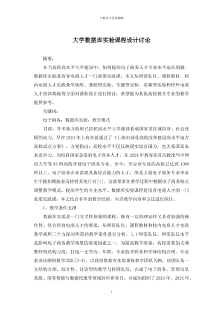 大学数据库实验课程设计研究