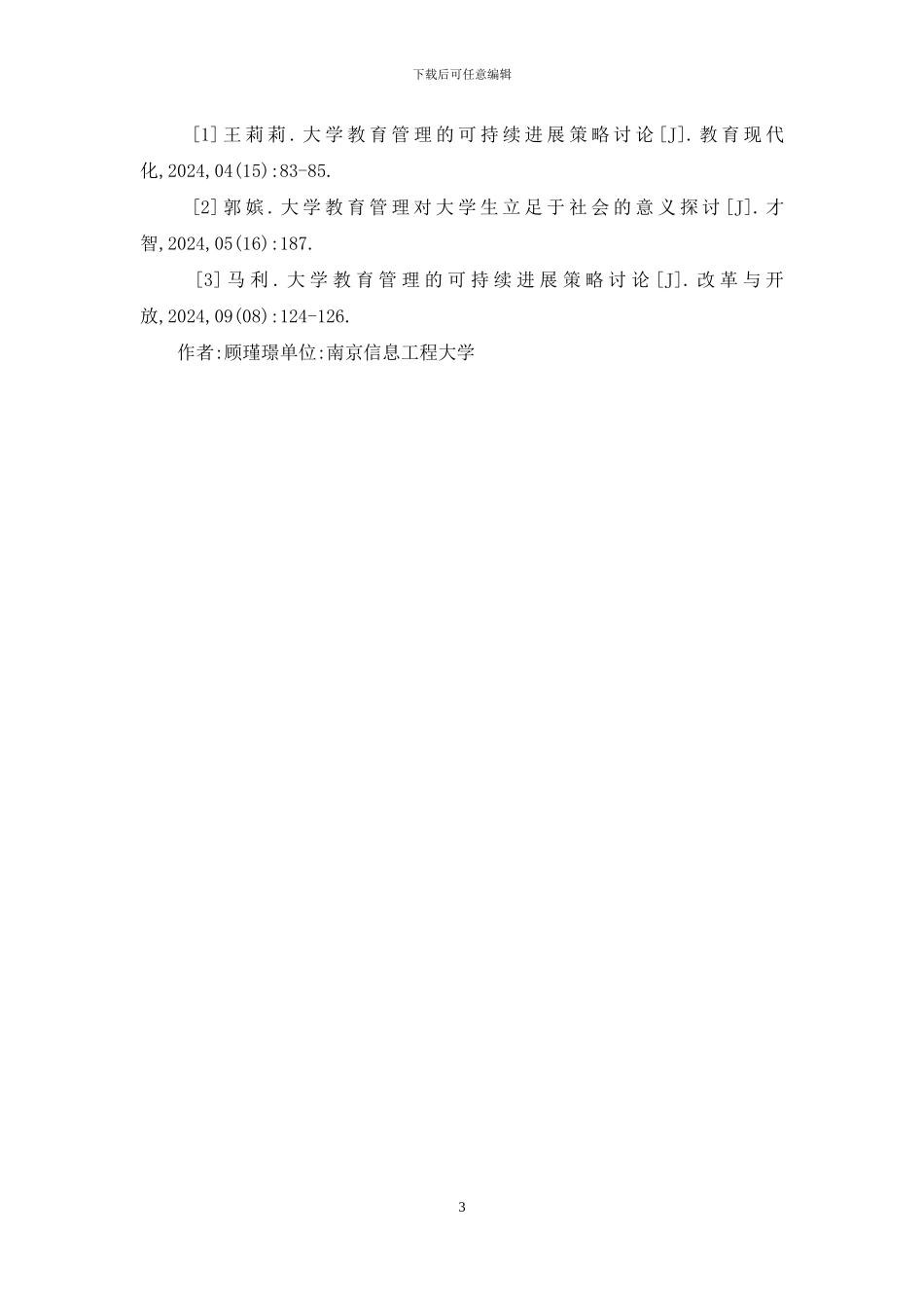 大学教育管理对步入社会的辅助作用_第3页