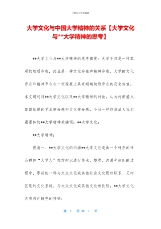 大学文化与中国大学精神的关系