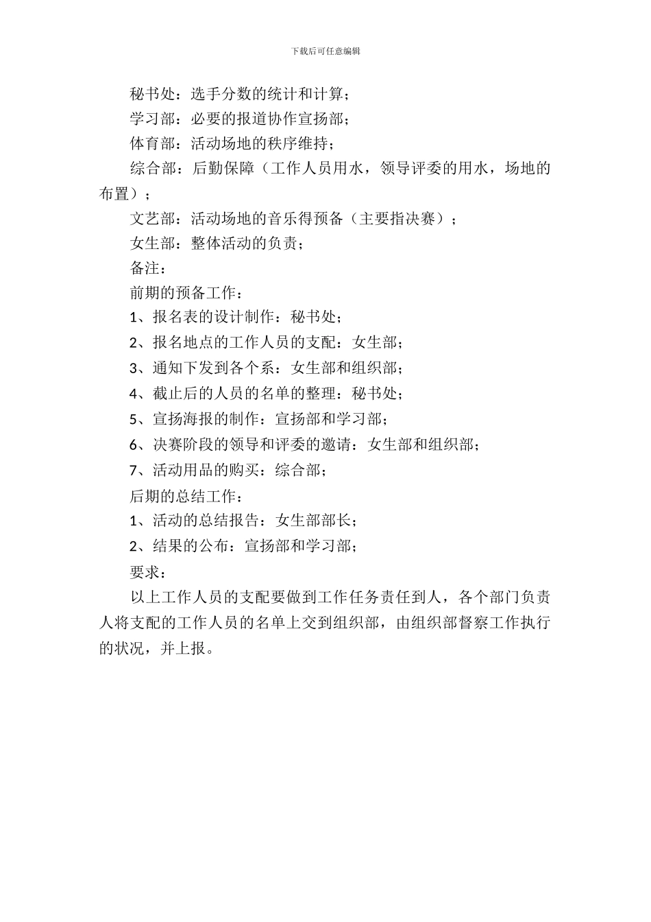 大学文体部活动策划书_第3页