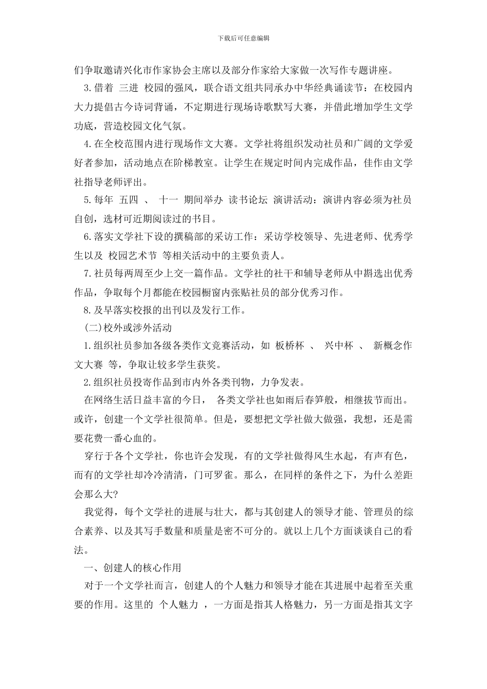 大学文学社团计划_第3页