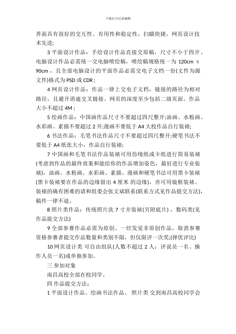 大学文化艺术节策划书_第3页