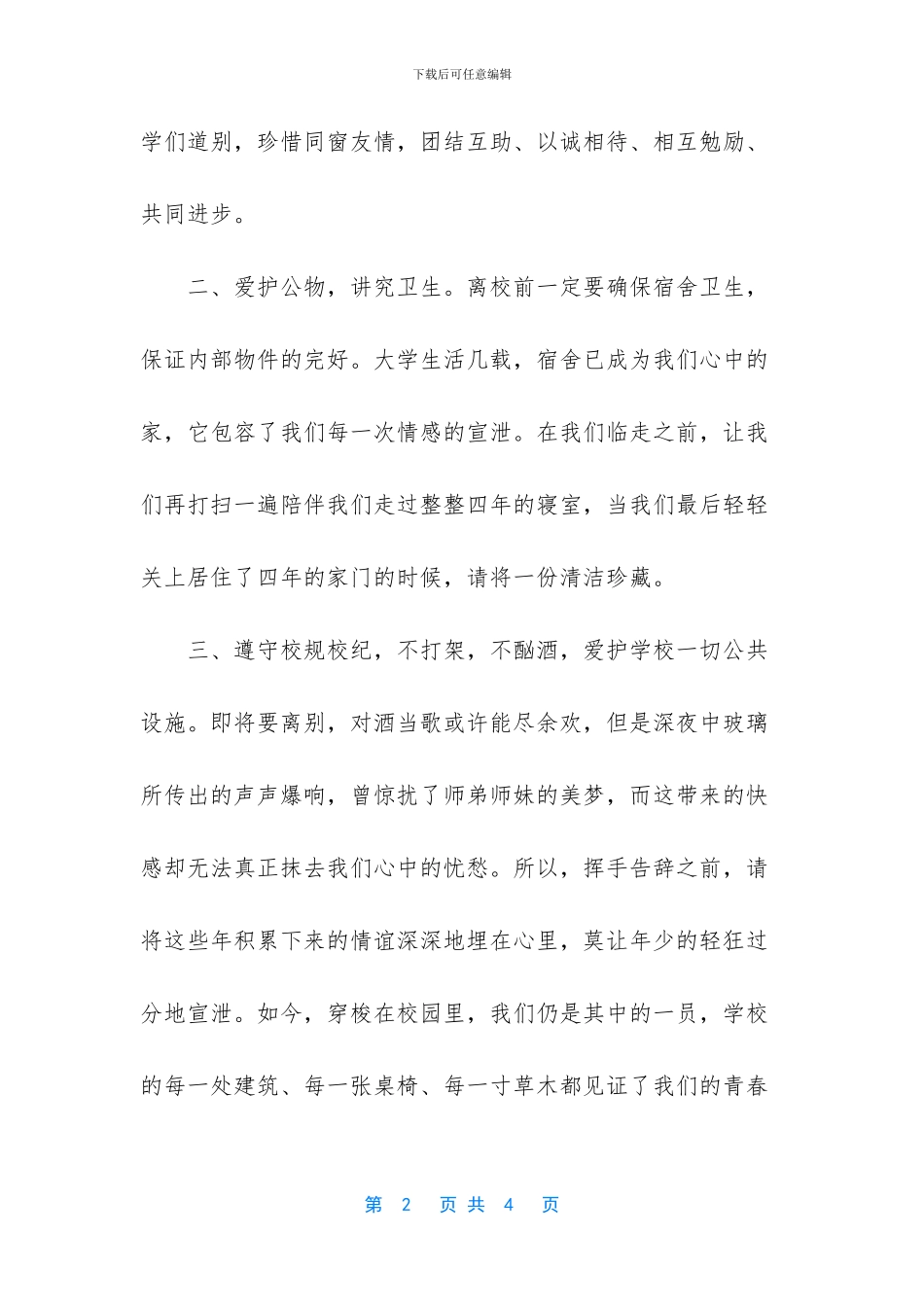 大学文明离校倡议书_第2页