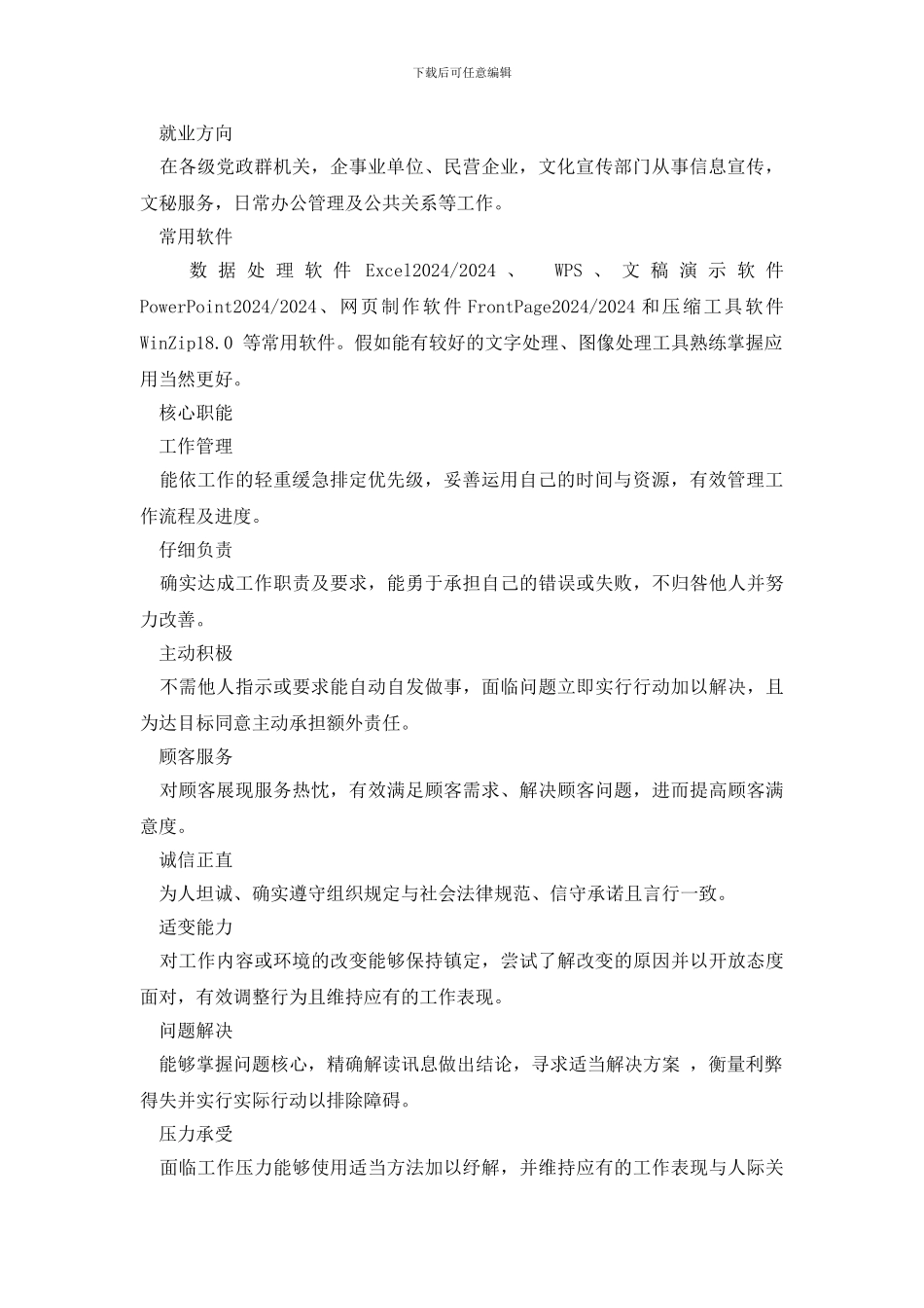 大学文秘专业有哪些_第2页