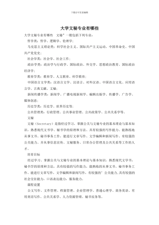 大学文秘专业有哪些