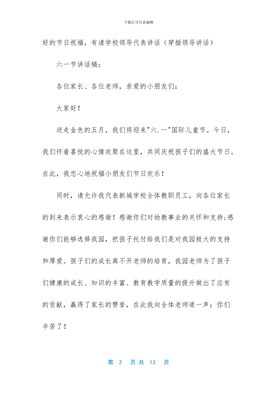 大学文艺汇演节目串词_第2页