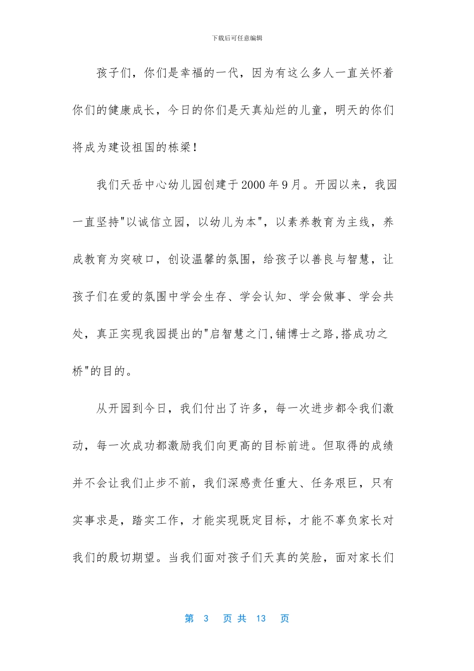 大学文艺汇演节目串词_第3页