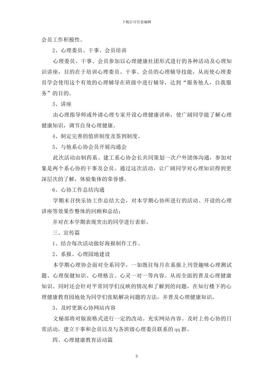 大学文艺部2024工作计划_第3页