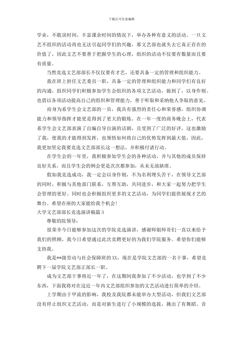 大学文艺部部长竞选演讲稿_第3页