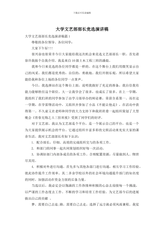 大学文艺部部长竞选演讲稿