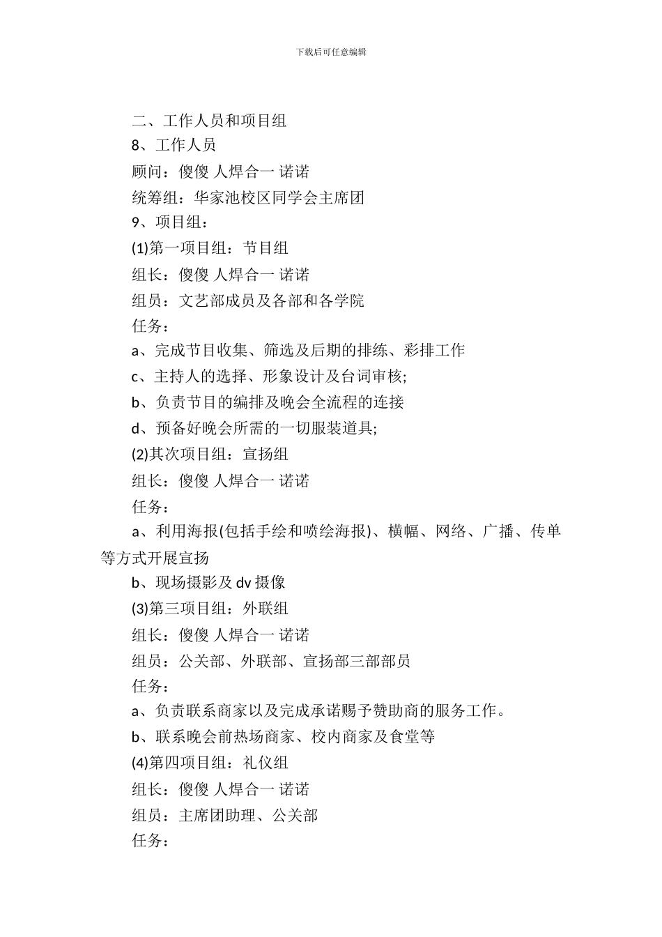 大学新年晚会策划书范文_第2页