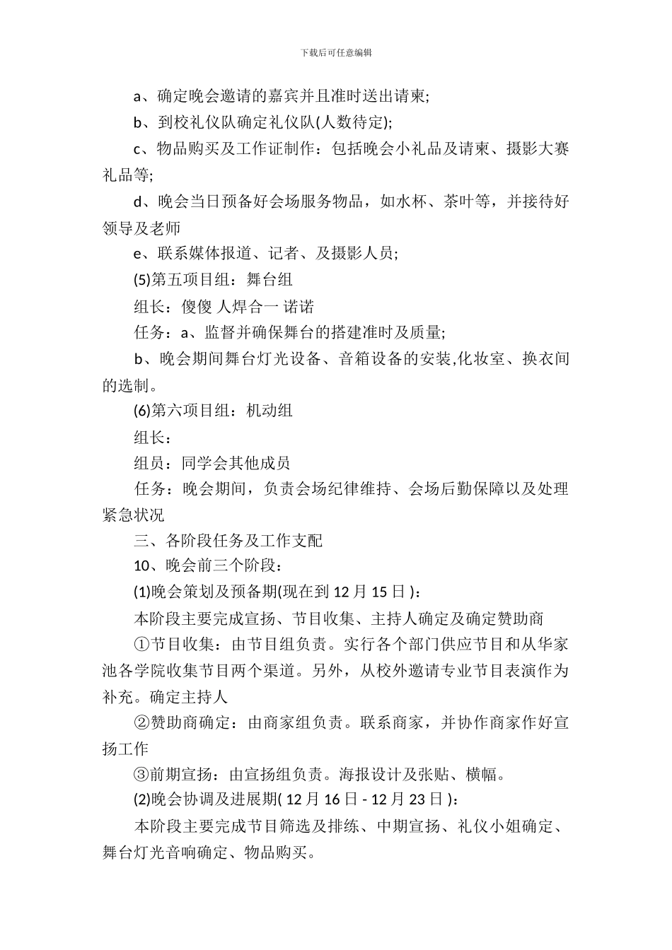 大学新年晚会策划书范文_第3页