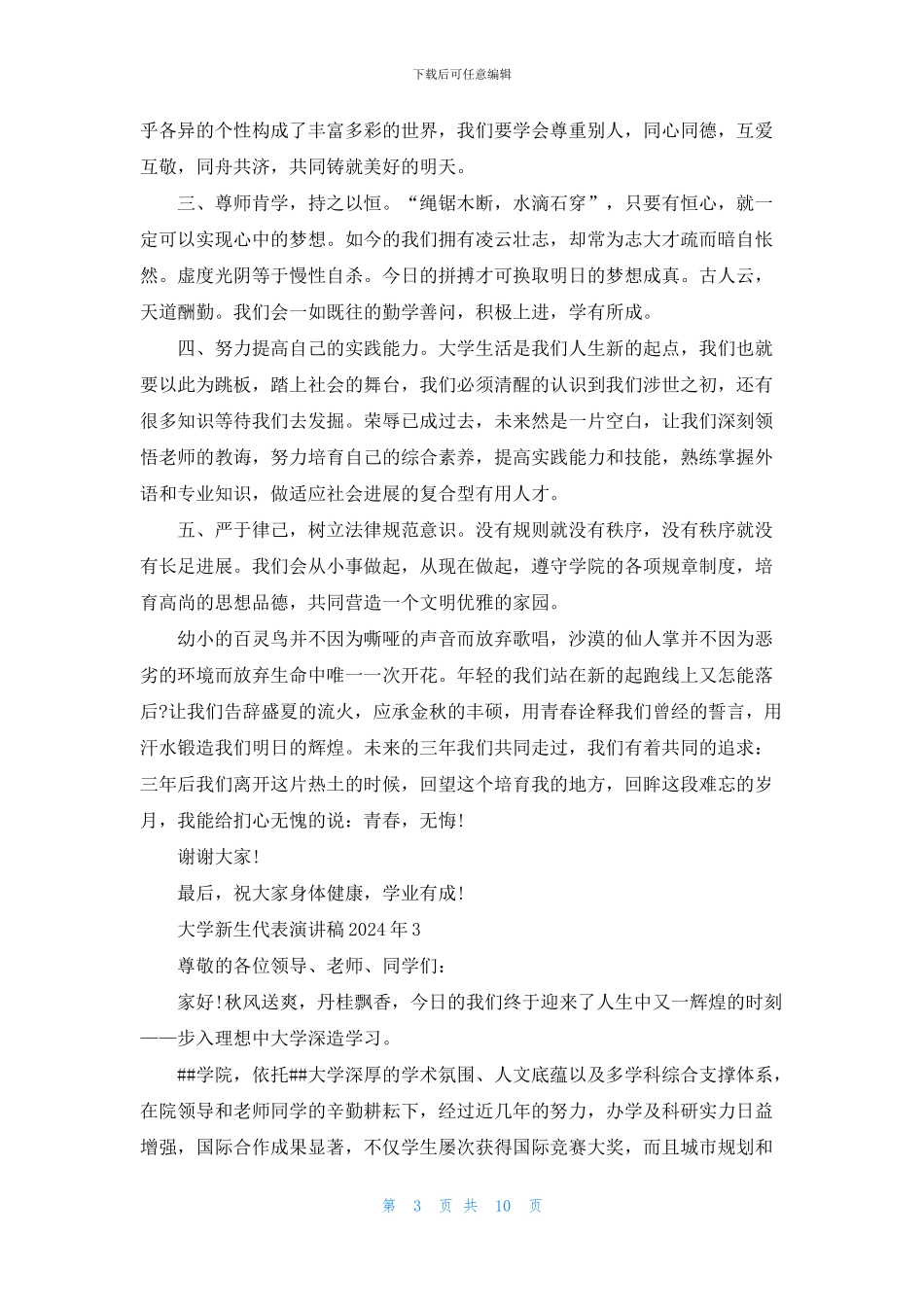 大学新生代表演讲稿2024年_第3页