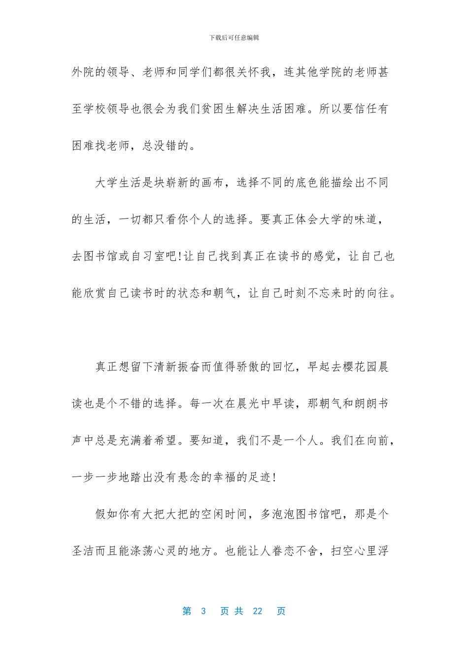 大学新生代表开学精彩演讲稿_第3页