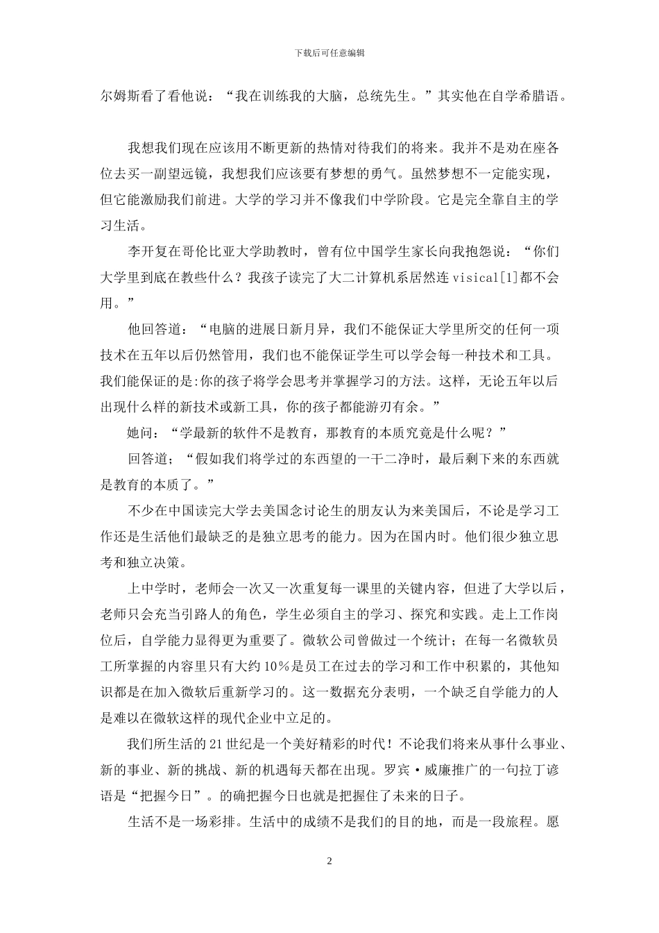 大学新生入学演讲稿_第2页