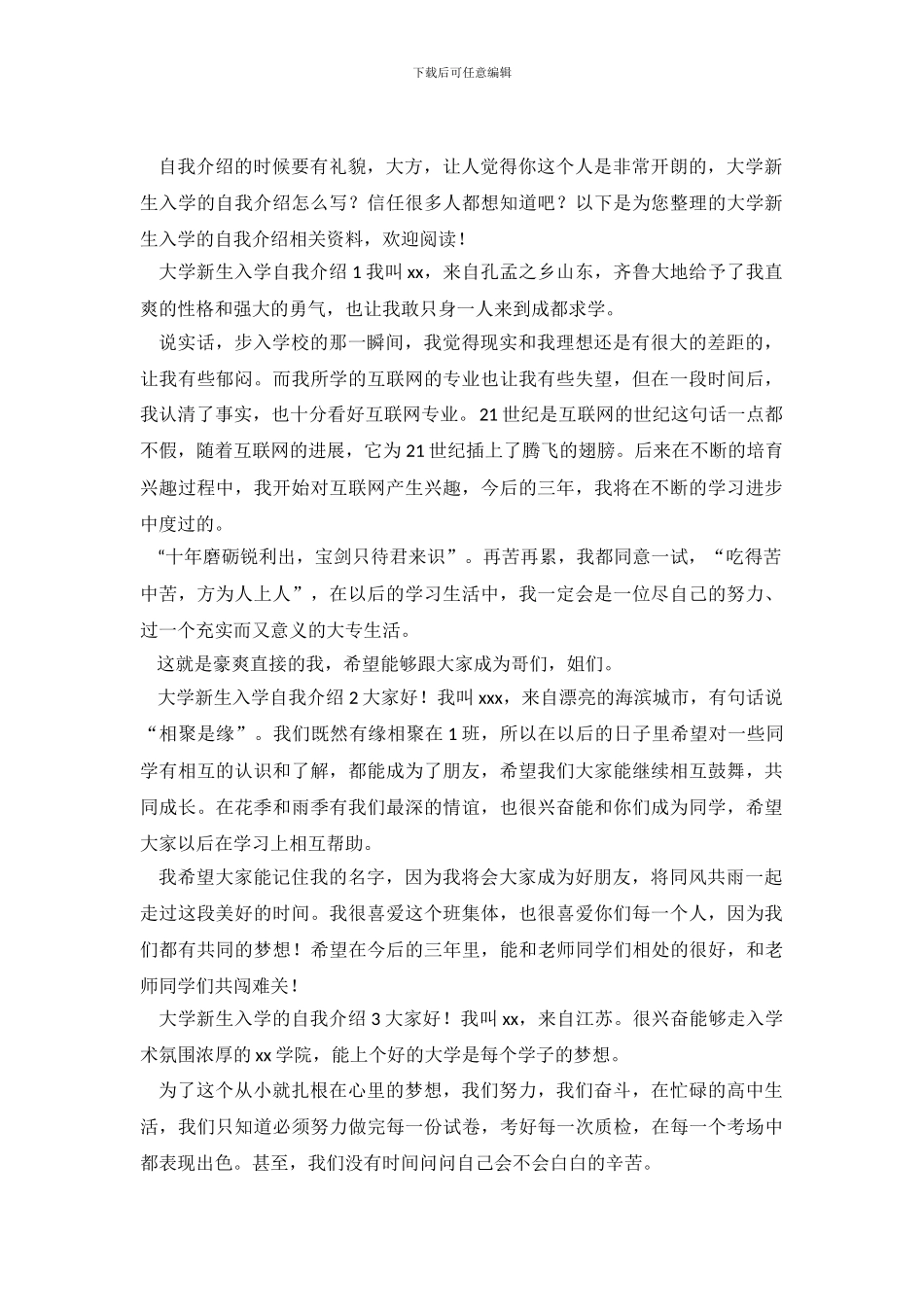 大学新生入学自我介绍范文3篇_第2页