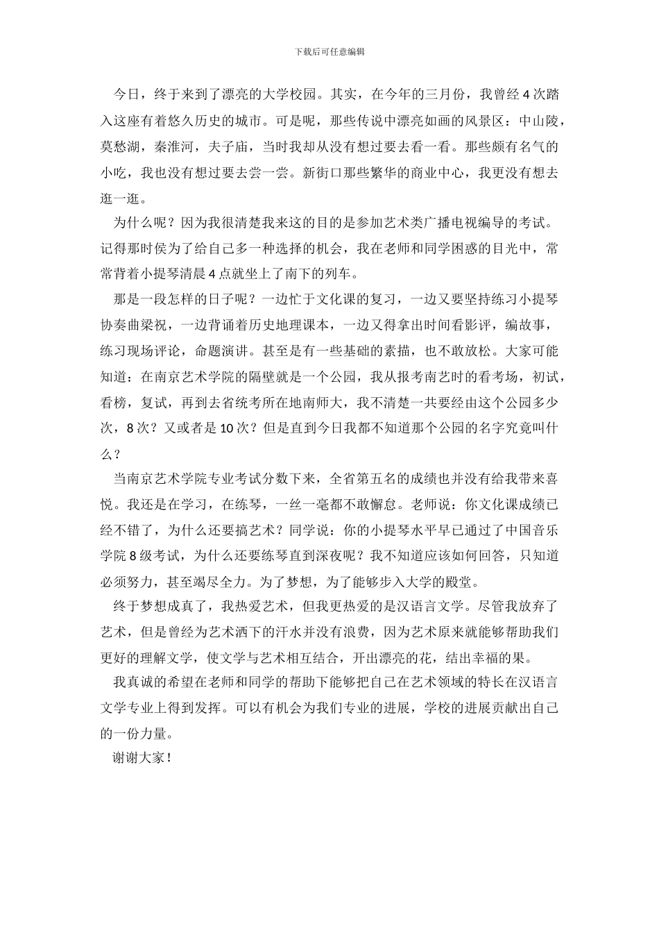 大学新生入学自我介绍范文3篇_第3页