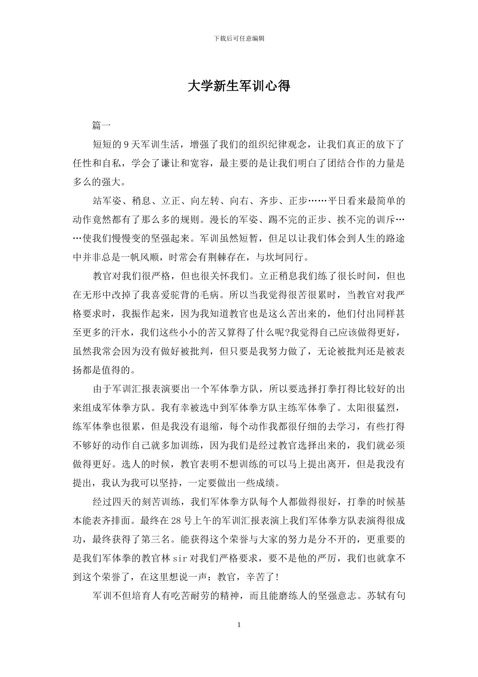 大学新生军训心得_第1页