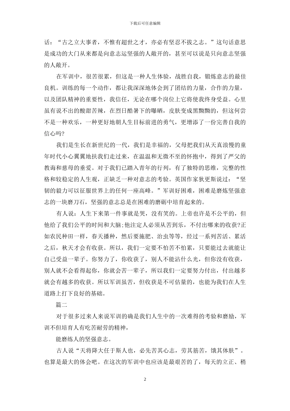 大学新生军训心得_第2页