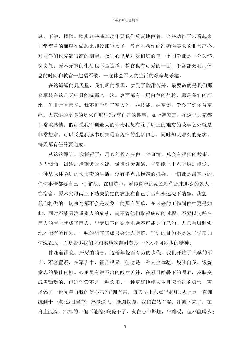 大学新生军训心得_第3页