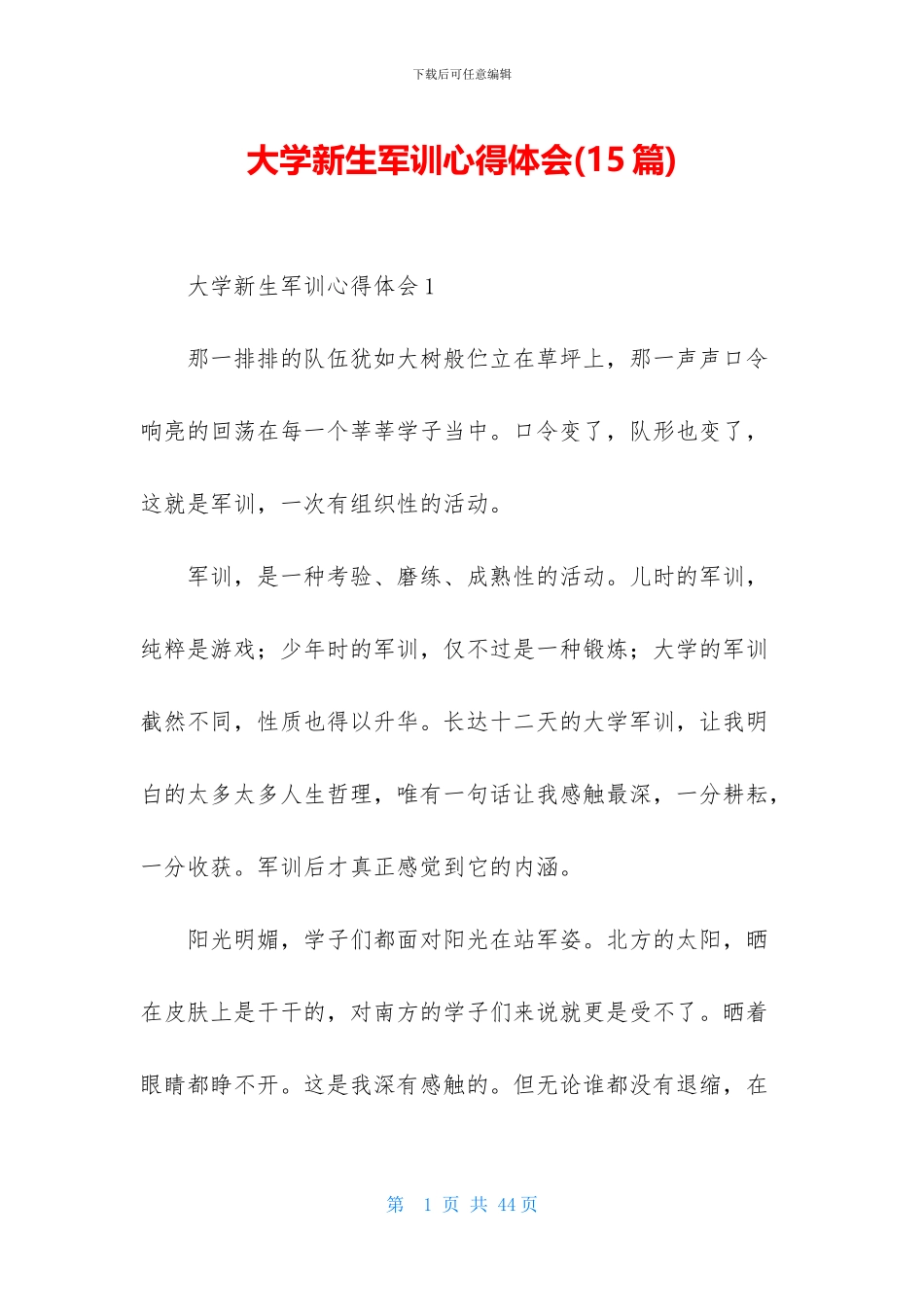 大学新生军训心得体会_第1页