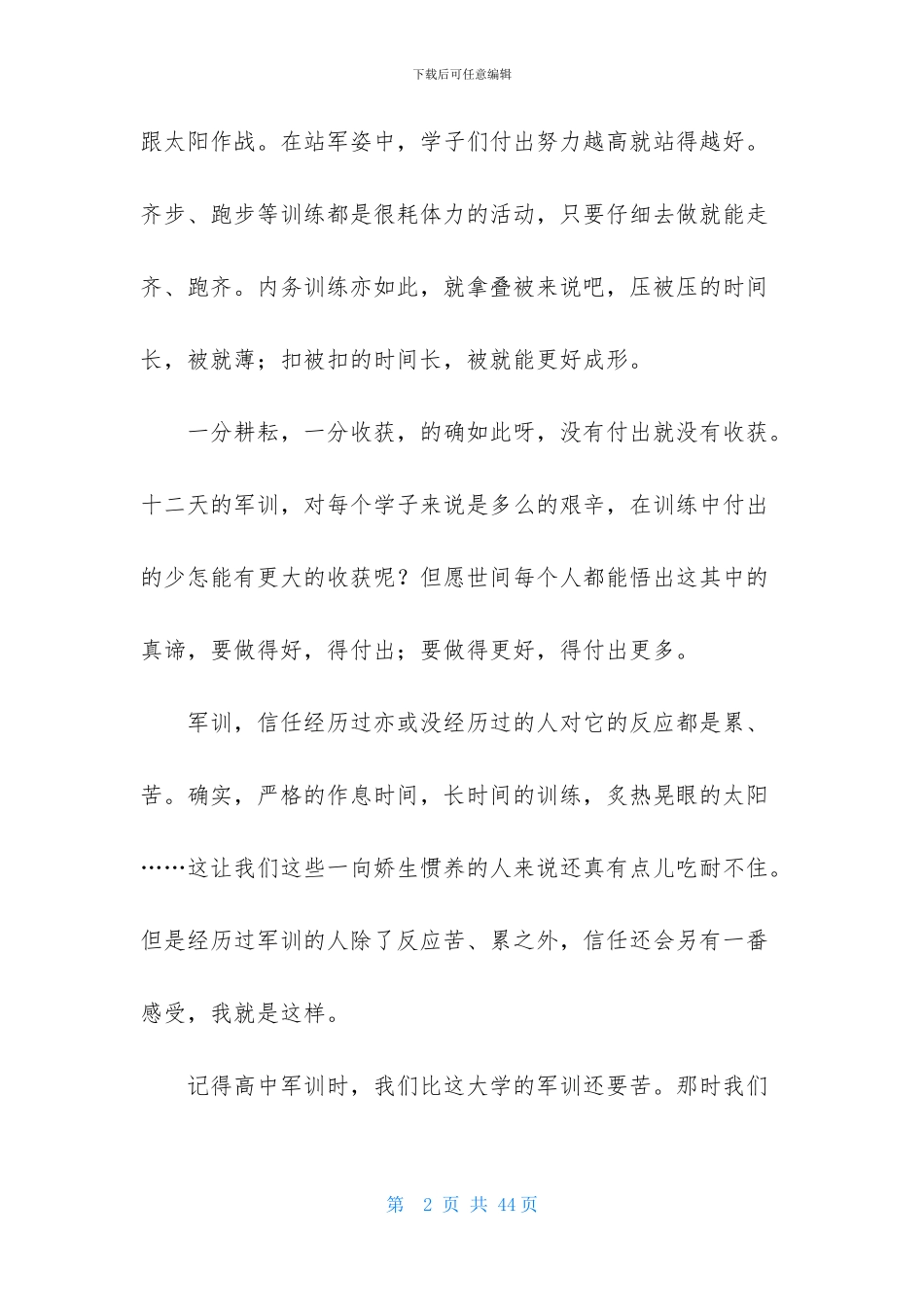 大学新生军训心得体会_第2页