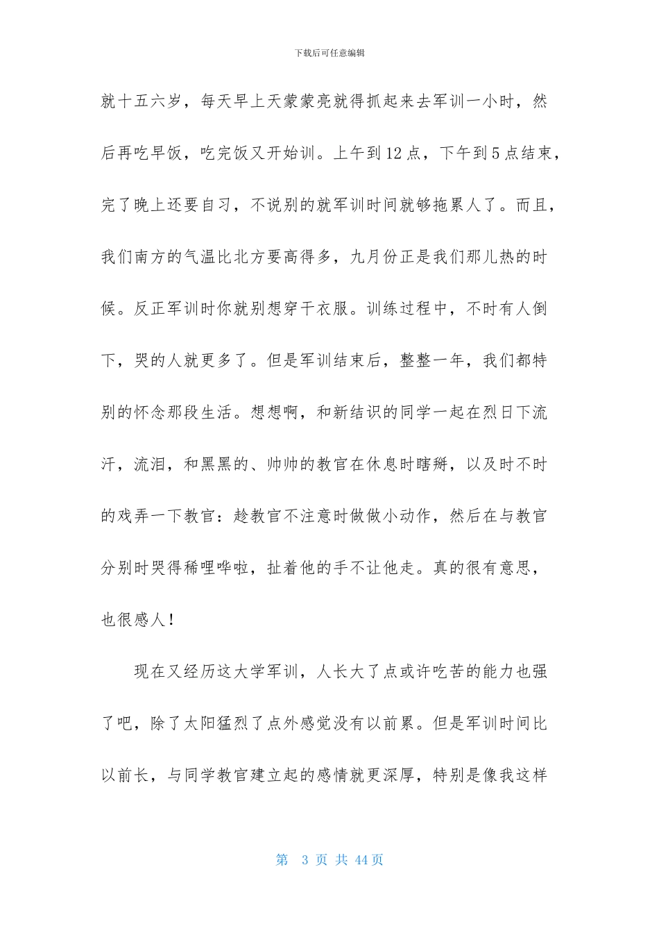 大学新生军训心得体会_第3页