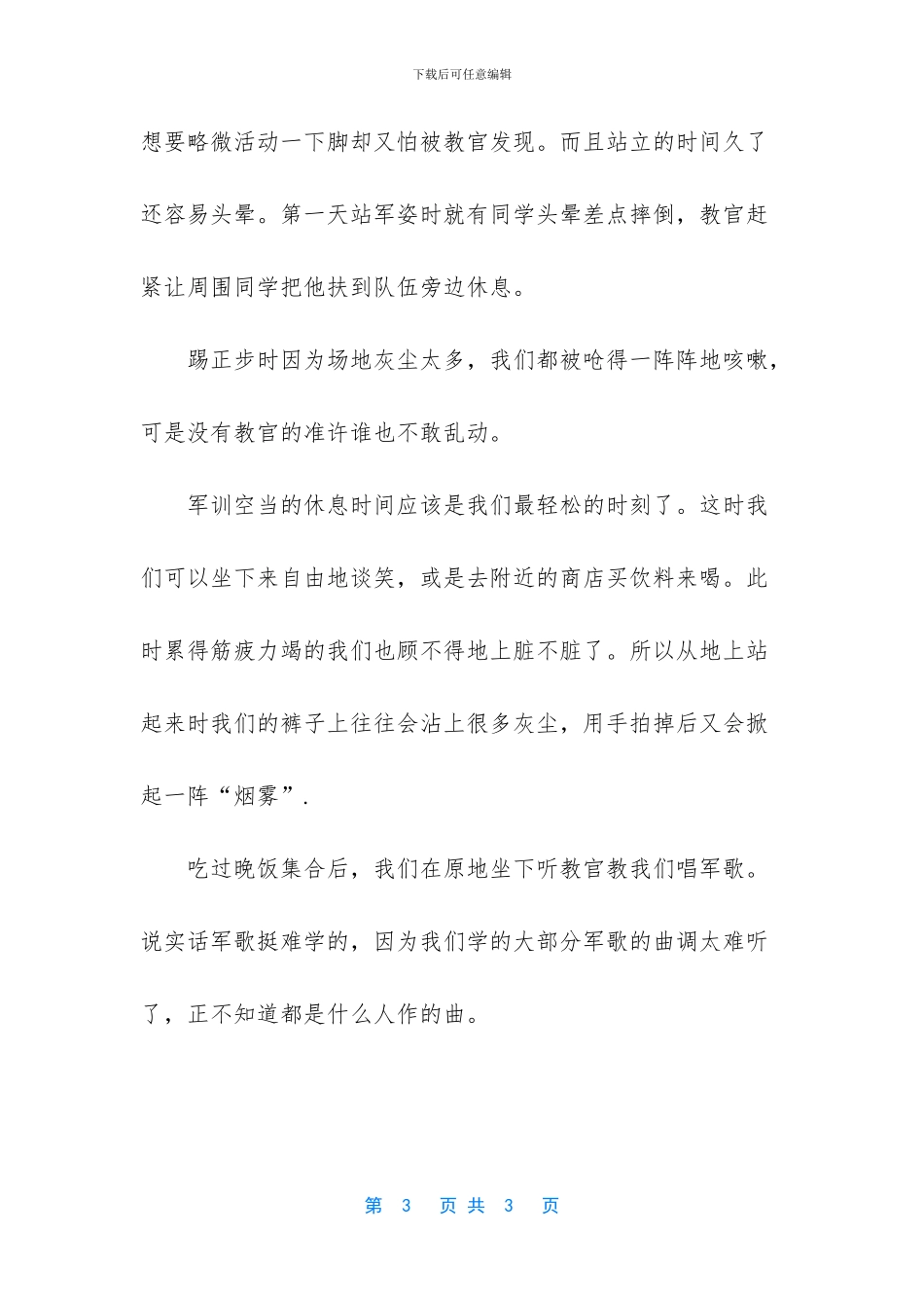 大学新生军训心得体会600字_第3页