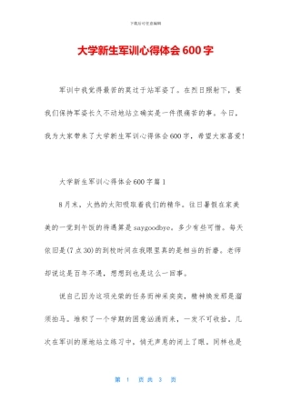 大学新生军训心得体会600字