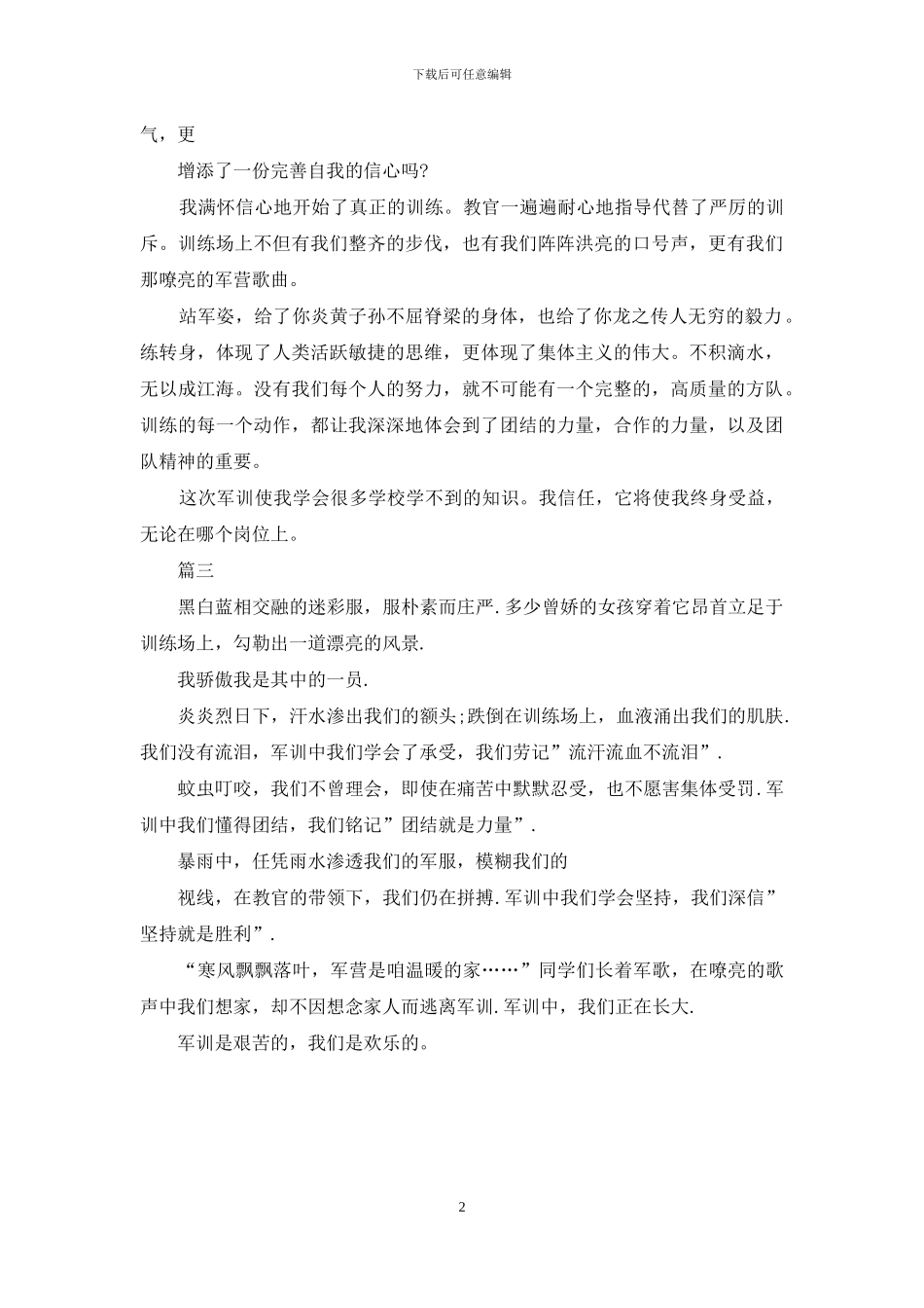 大学新生军训心得体会300字_第2页