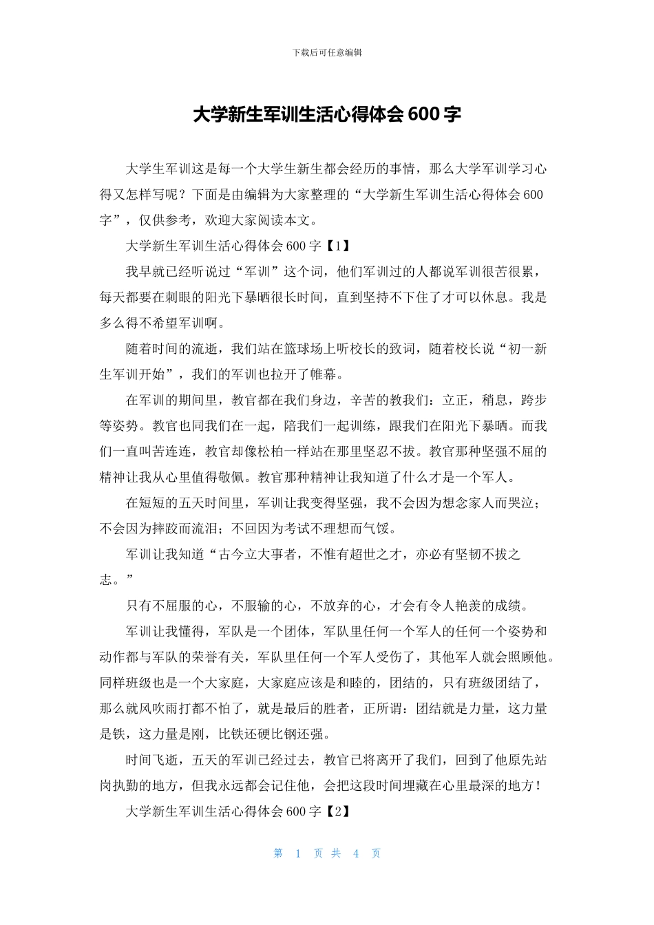 大学新生军训生活心得体会600字_第1页