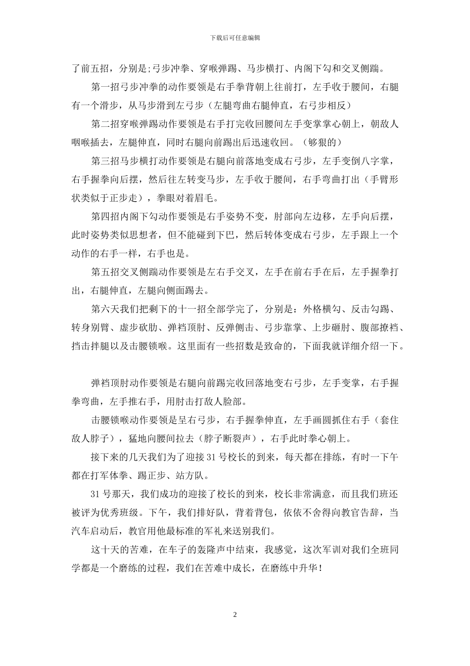 大学新生军训感言_第2页