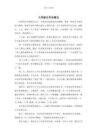大学新生军训感言