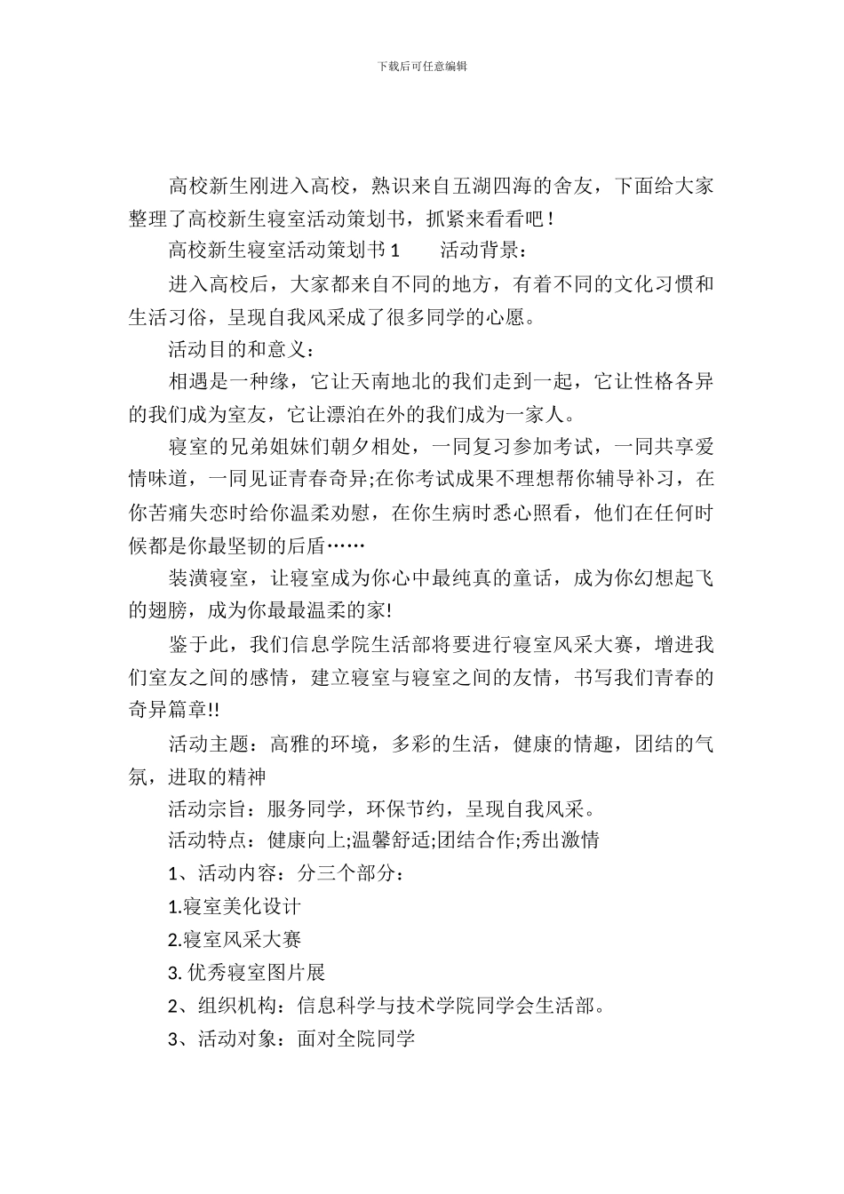 大学新生寝室活动策划书_第2页